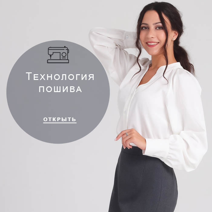 технология-пошива