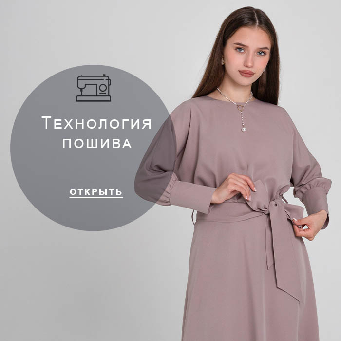 Технология-пошива