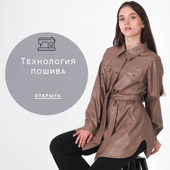 технология-пошива