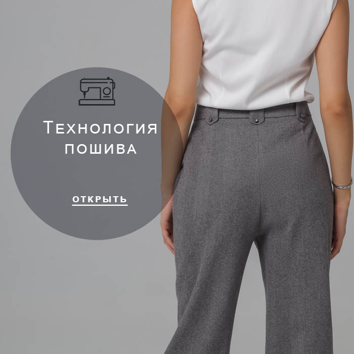 технология-пошива