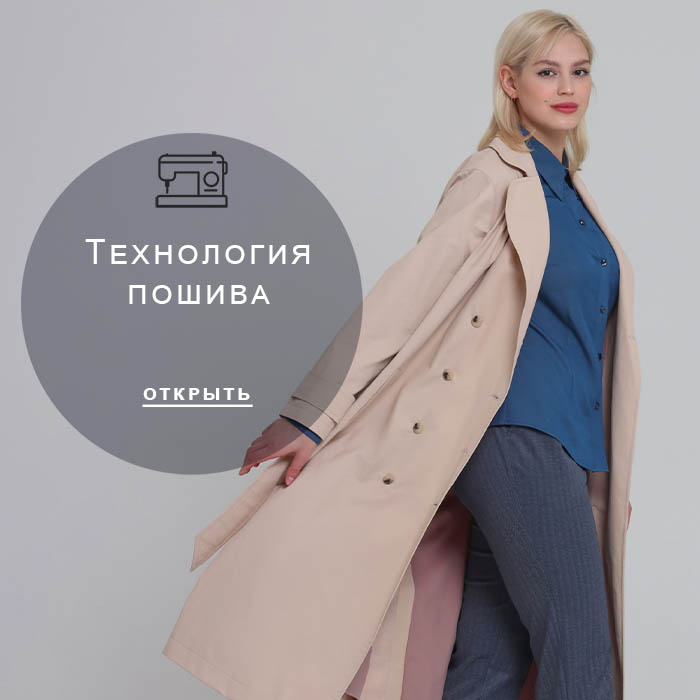 Технология-пошива