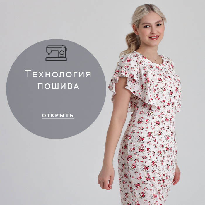 Технология-пошива