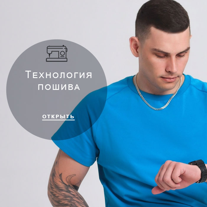 технология-пошива