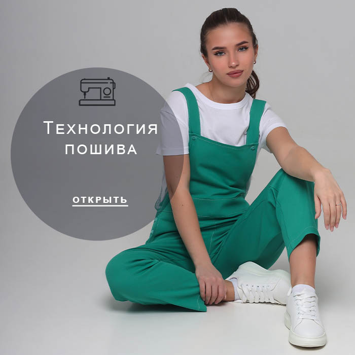 Технология-пошива