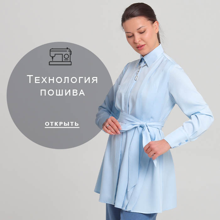 Технология-пошива