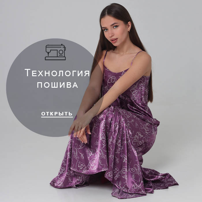 Технология-пошива