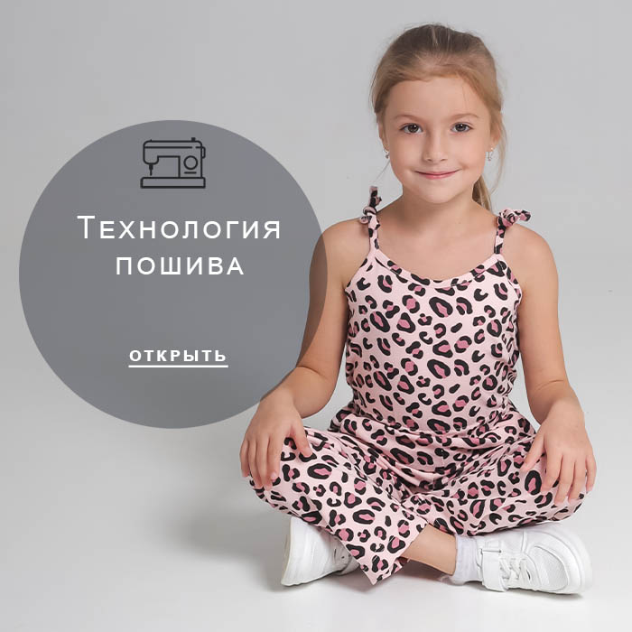 Технология-пошива