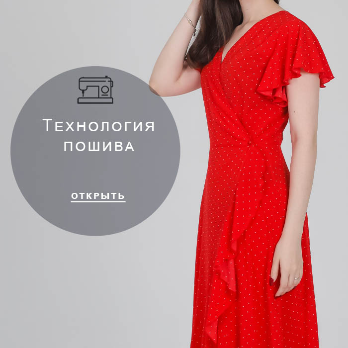 Технология-пошива