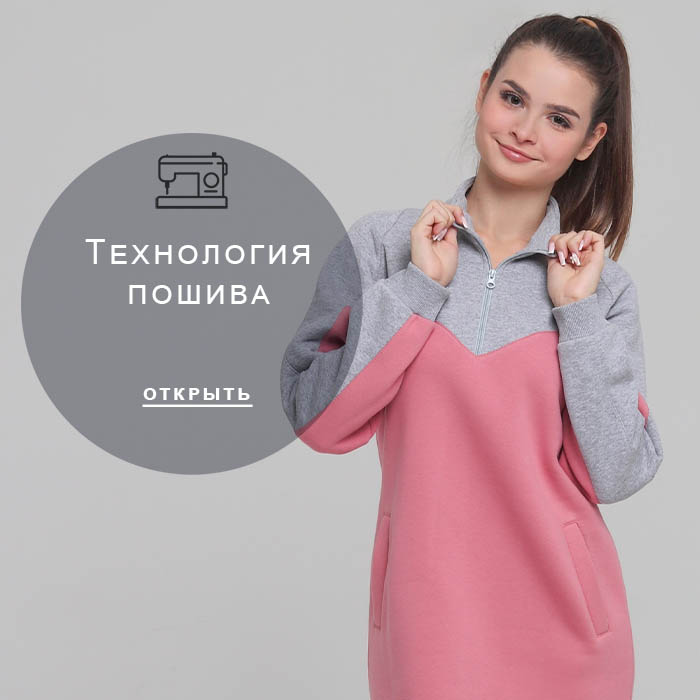 Технология-пошива