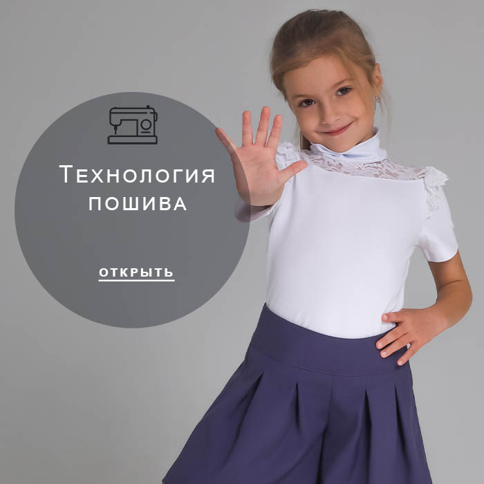 Технология-пошива