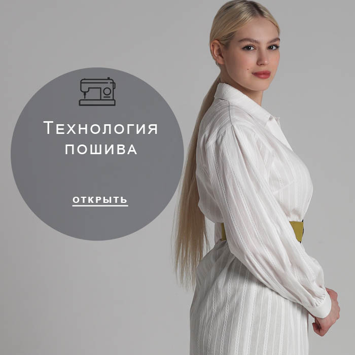 технология-пошива