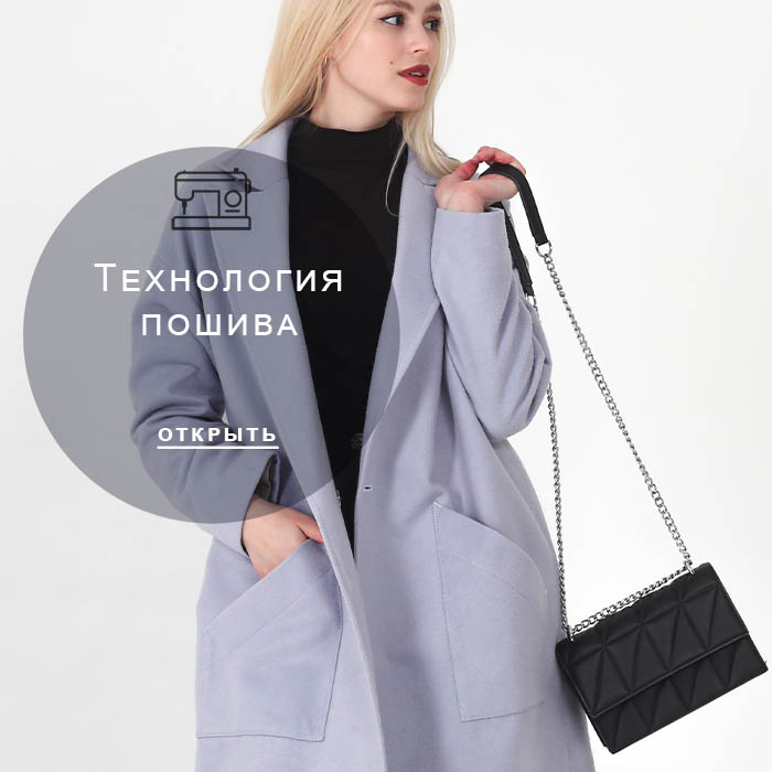 Технология-пошива