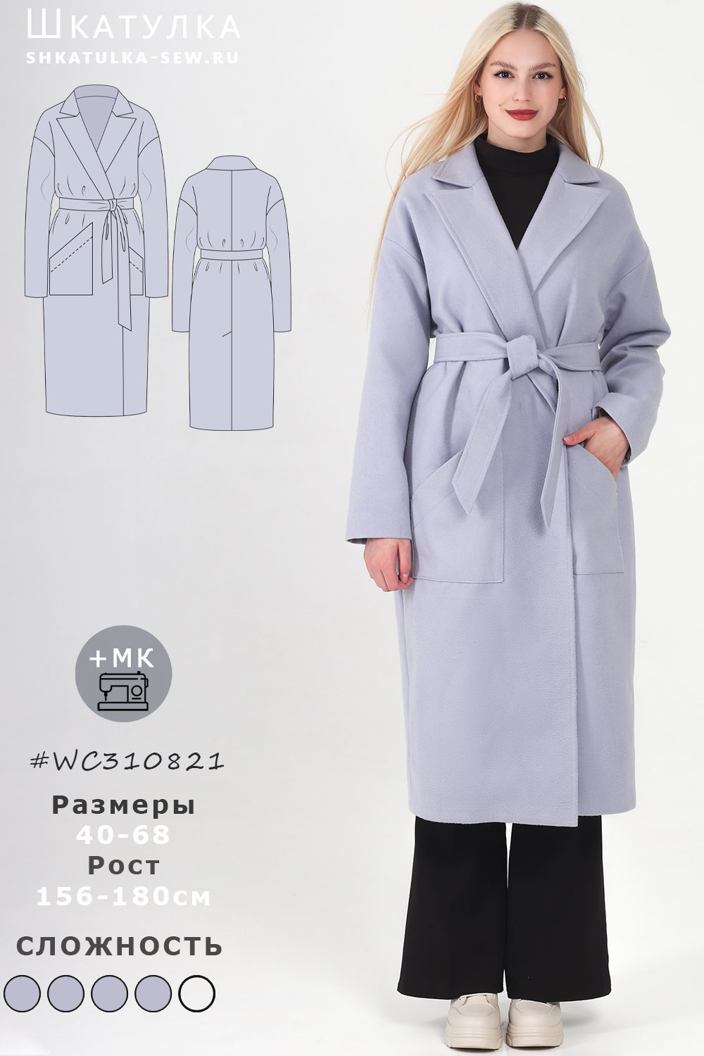 Выкройка женского пальто WC310821