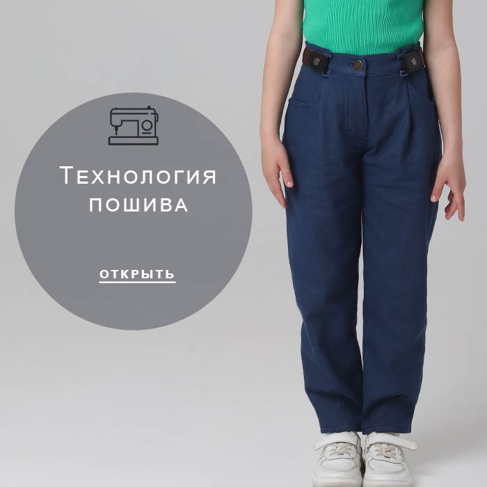 Технология-пошива