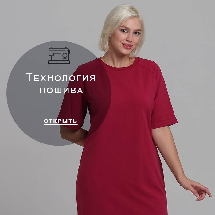 Технология-пошива