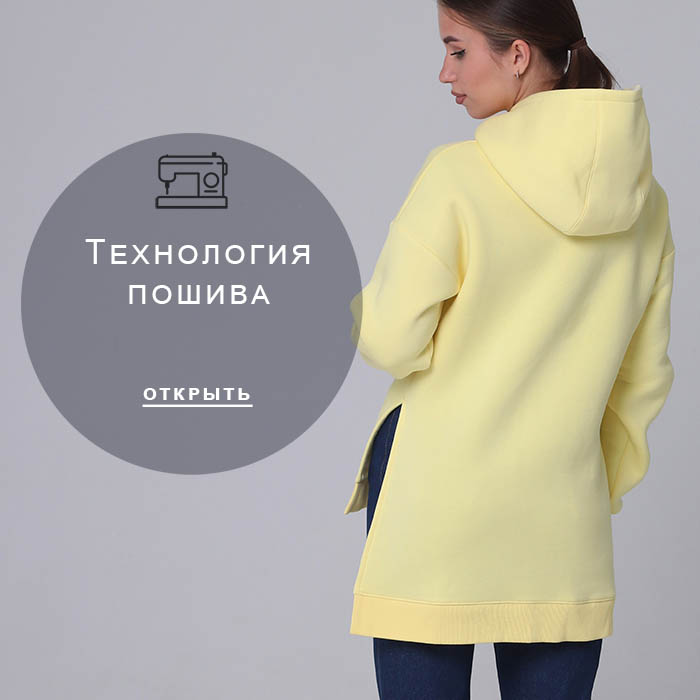 Технология-пошива