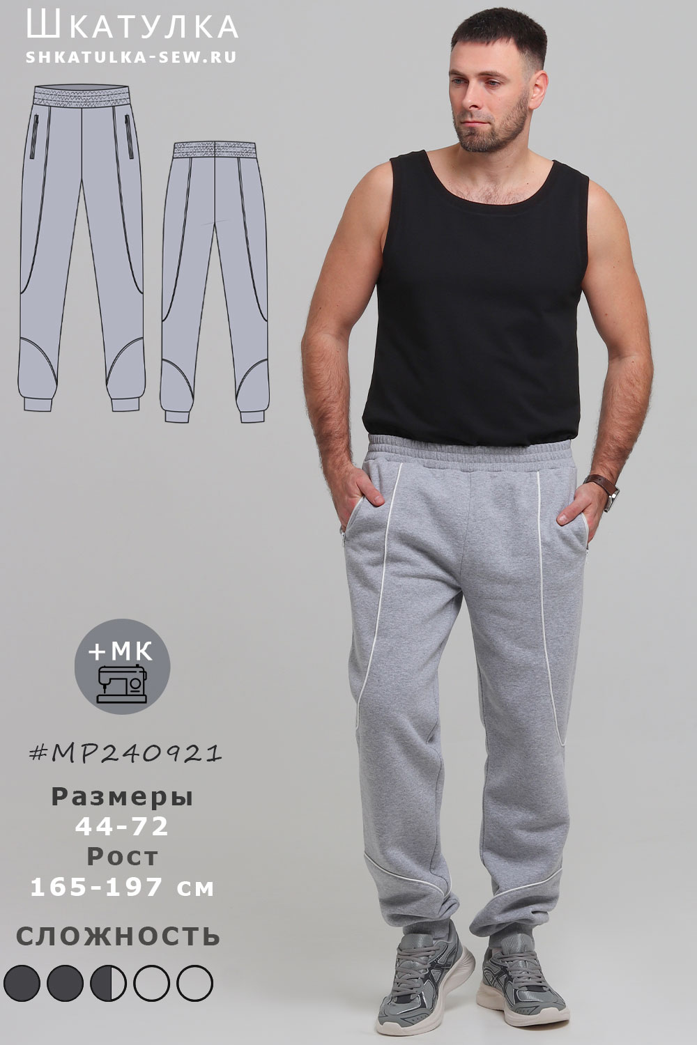 Выкройка мужских комбинированных брюк MP240921