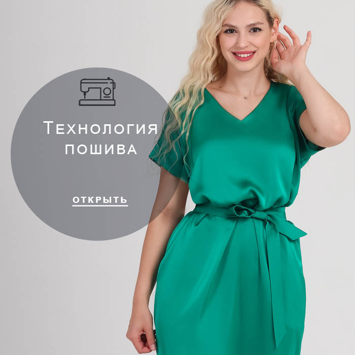 технология-пошива