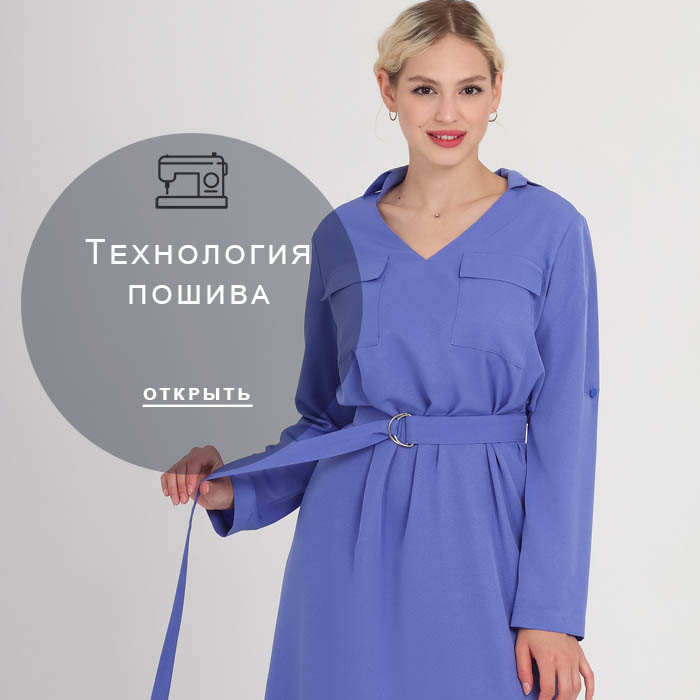 технология-пошива