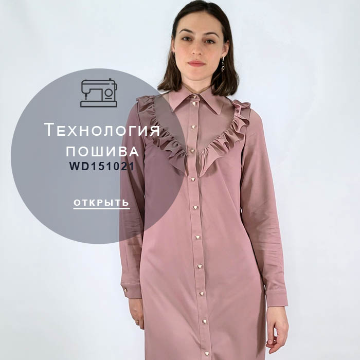 технология-пошива