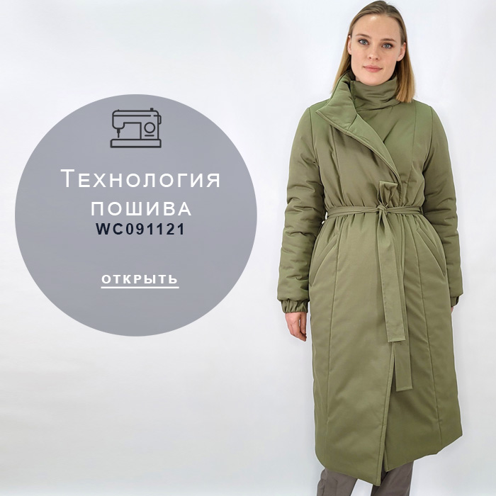 технология-пошива