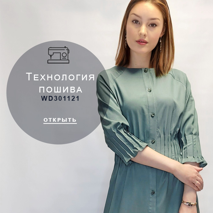 технология-пошива