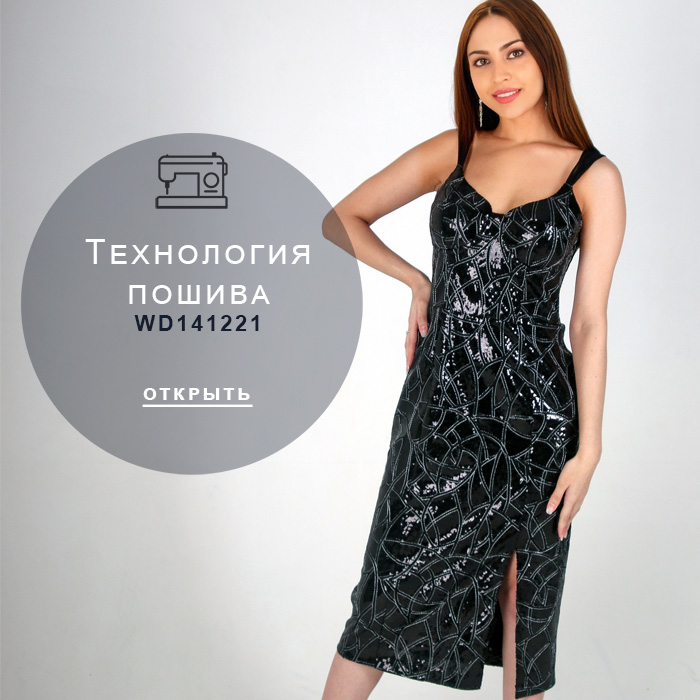 технология-пошива
