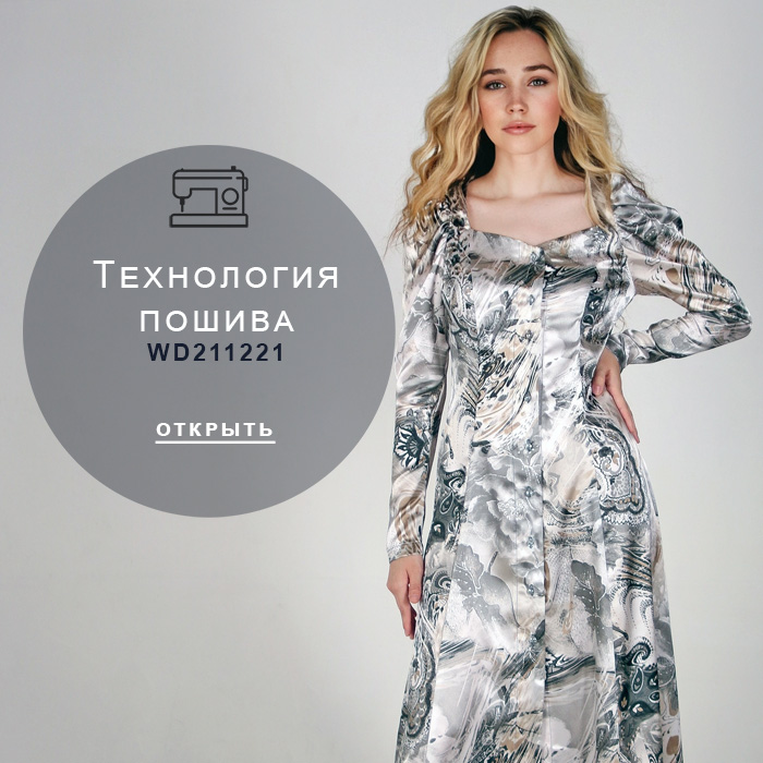 технология-пошива