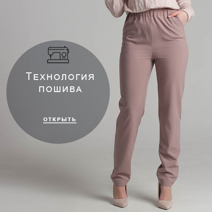 Технология-пошива