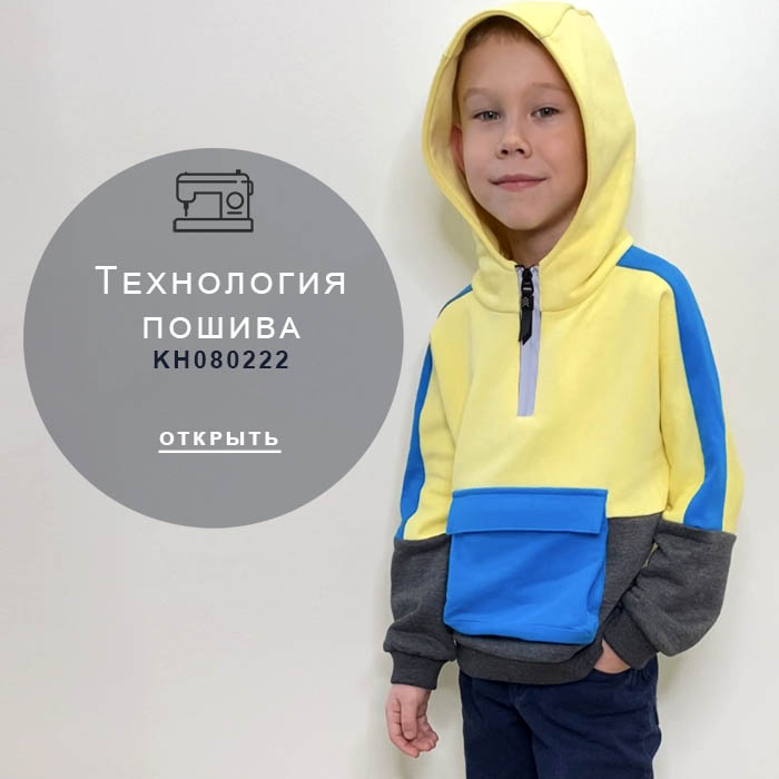 технология-пошива