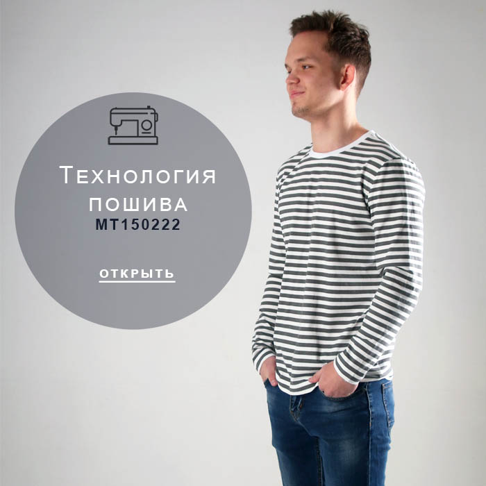 технология-пошива