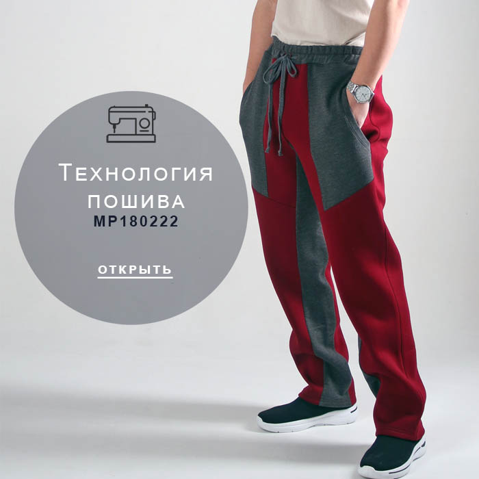 технология-пошива