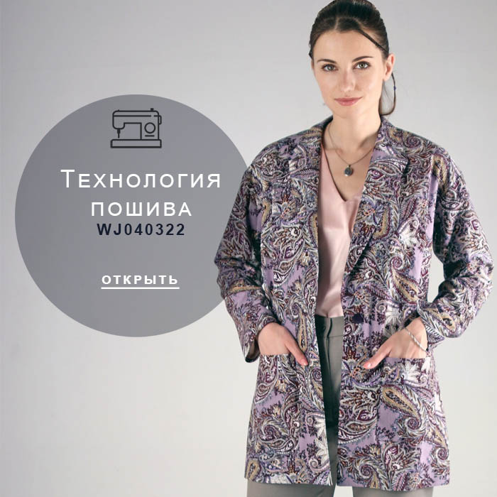 технология-пошива