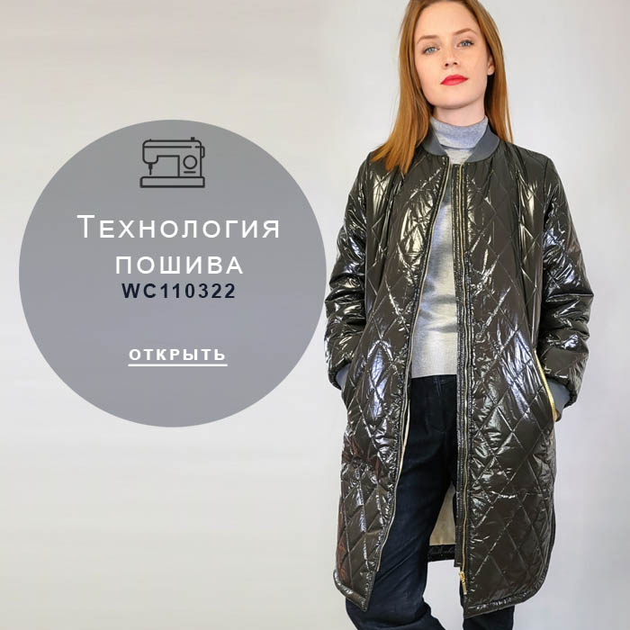 технология-пошива