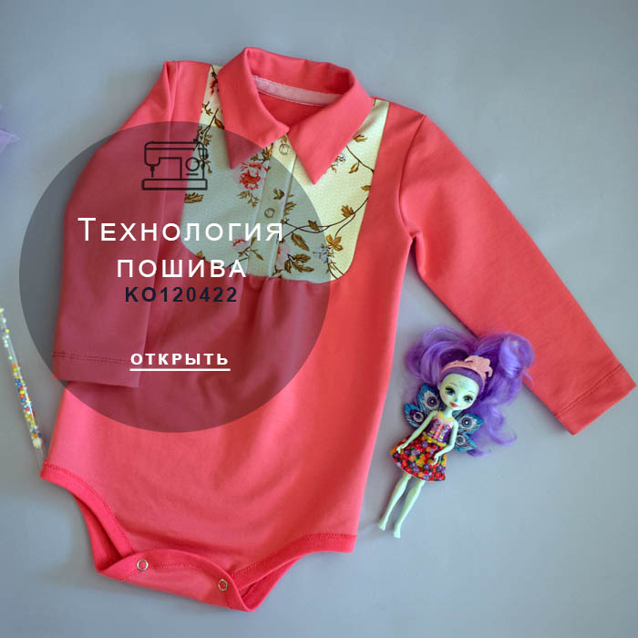 технология-пошива