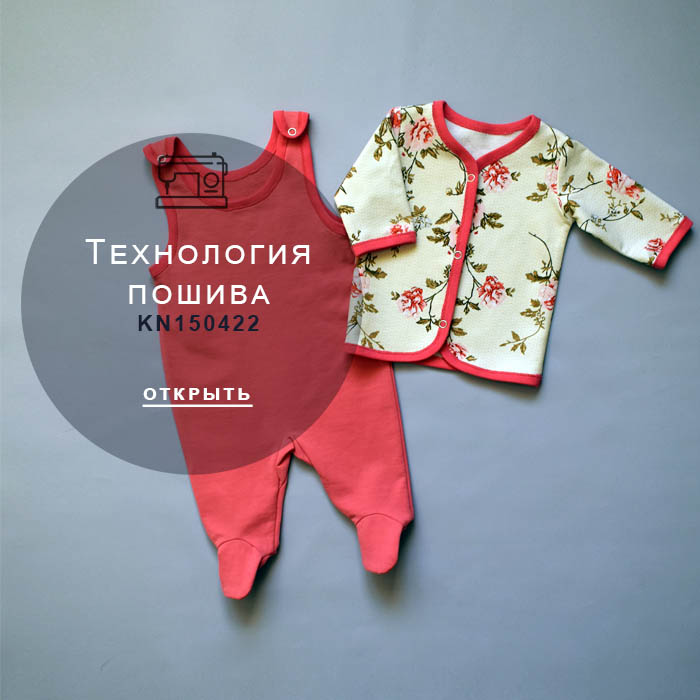 технология-пошива