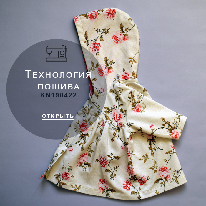 технология-пошива