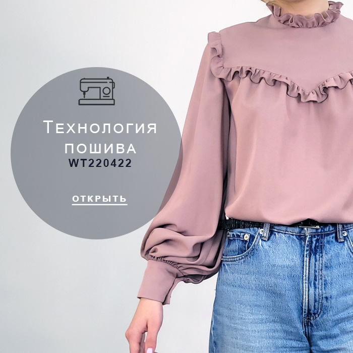 технология-пошива