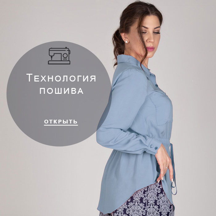 технология-пошива