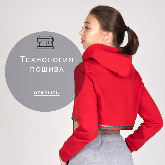 технология-пошива