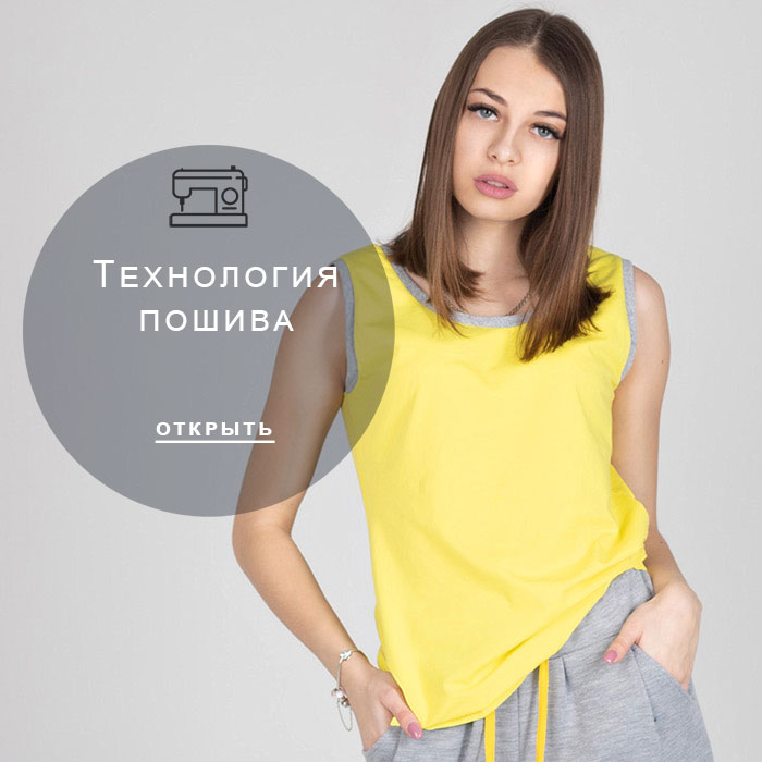 технология-пошива