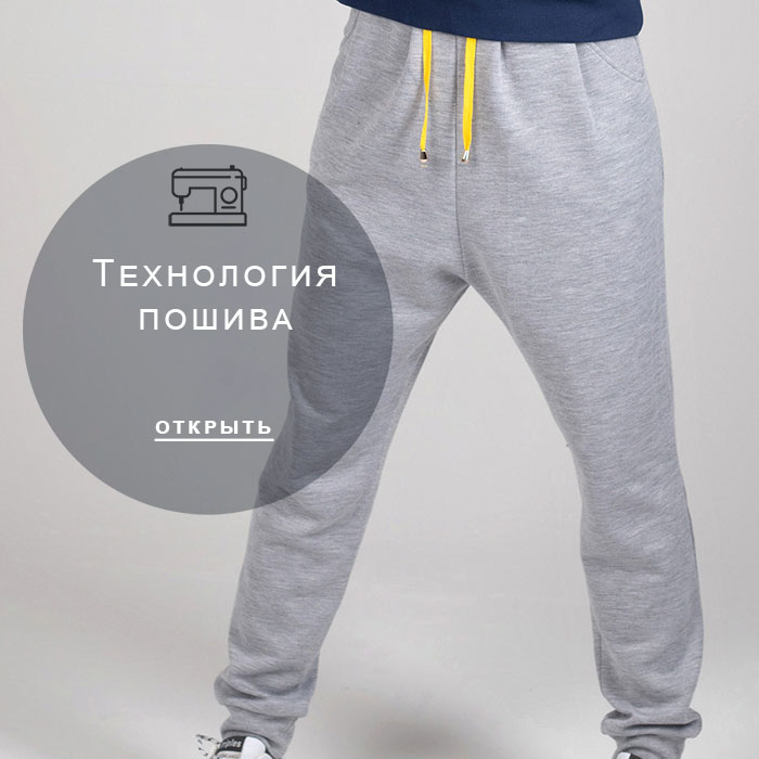 технология-пошива