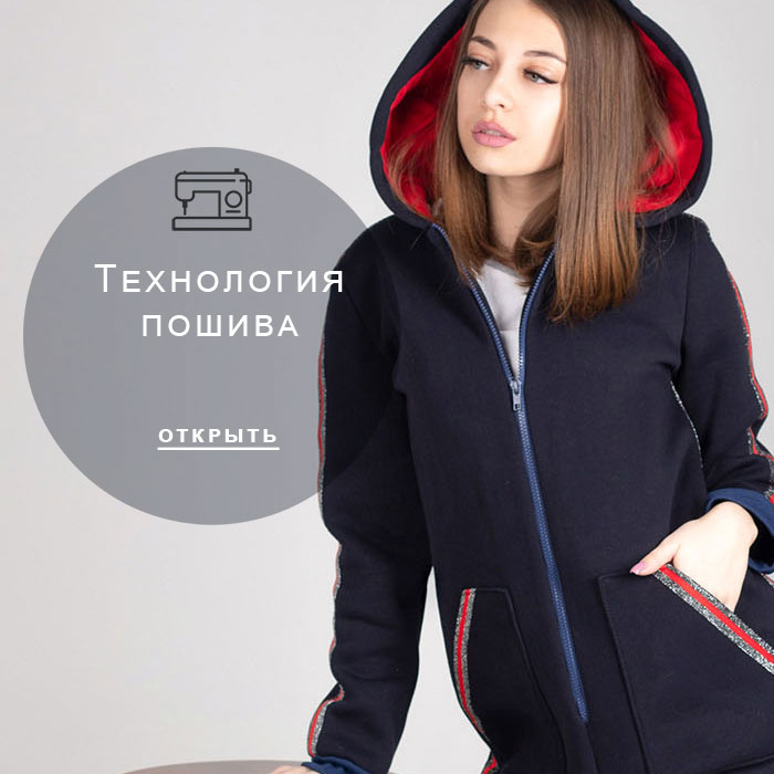 технология-пошива