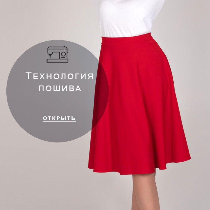 технология-пошива