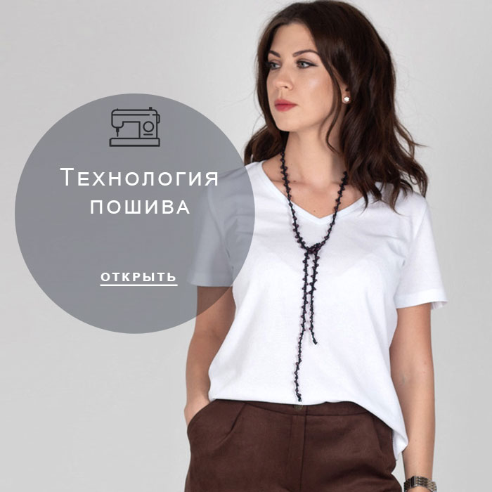 технология-пошива