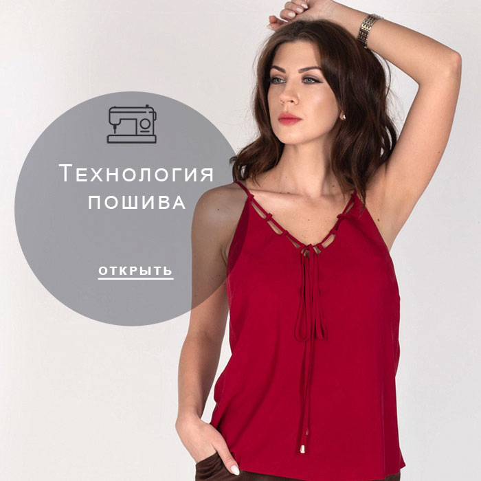 технология-пошива
