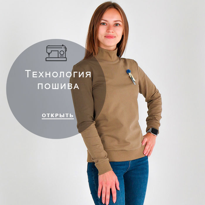 технология-пошива