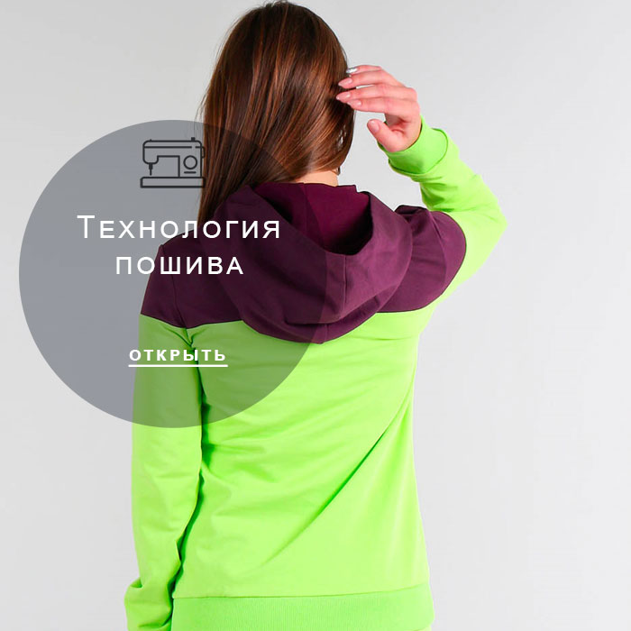 технология-пошива
