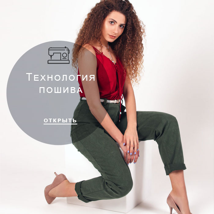 технология-пошива