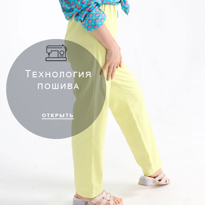 технология-пошива